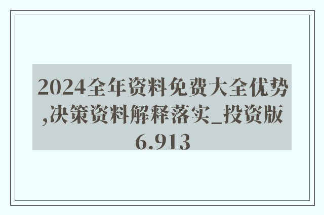 2024新澳门精准资料免费提供下载,动态词语解释落实_Harmony69.295