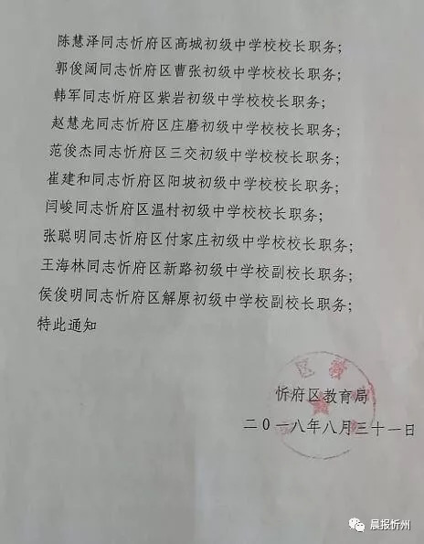 平遥县教育局人事大调整，重塑教育格局，引领未来教育发展之路