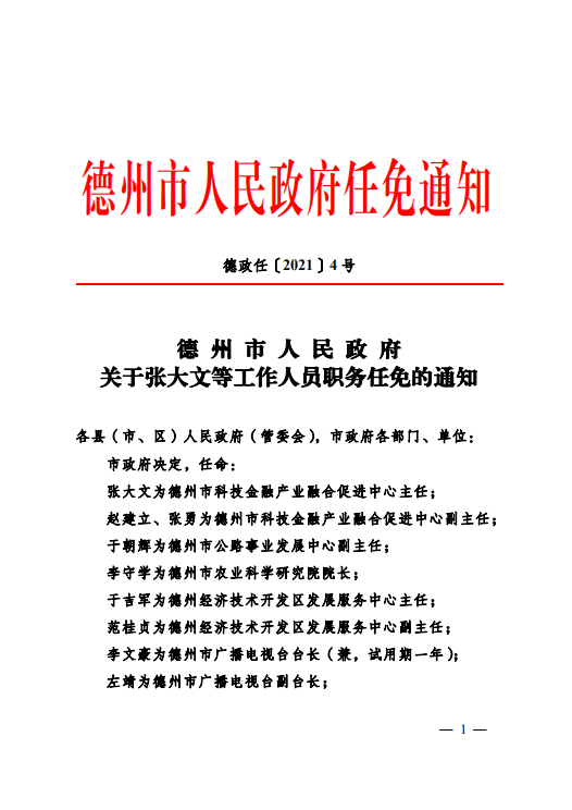 新都区托养福利事业单位人事任命，推动社会福利事业迈向新台阶